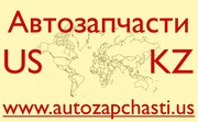 Качественные запчасти из США - Усть-Каменогорск